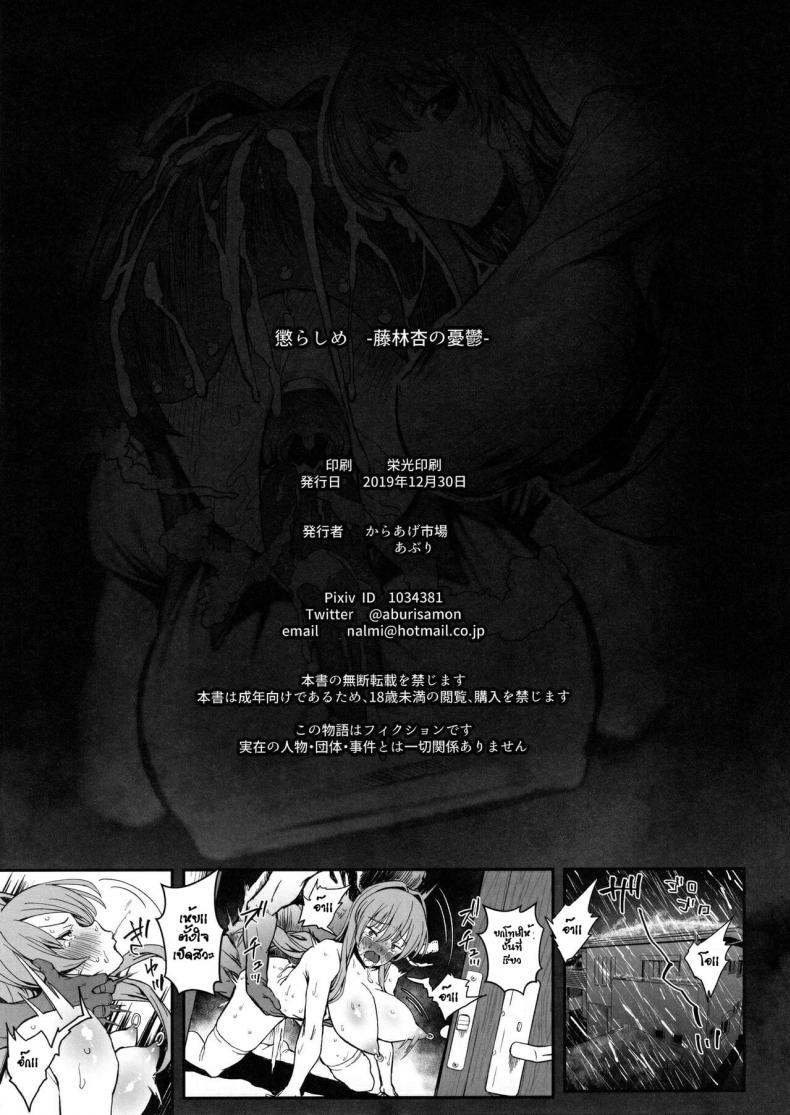 (C97) [Karaage Market (Aburi)] Korashime -Fujibayashi Kyou no Yuuutsu- (CLANNAD) – (C97) [Karaage Market (Aburi)] Korashime -Fujibayashi Kyou no Yuuutsu- (CLANNAD) หน้า 25