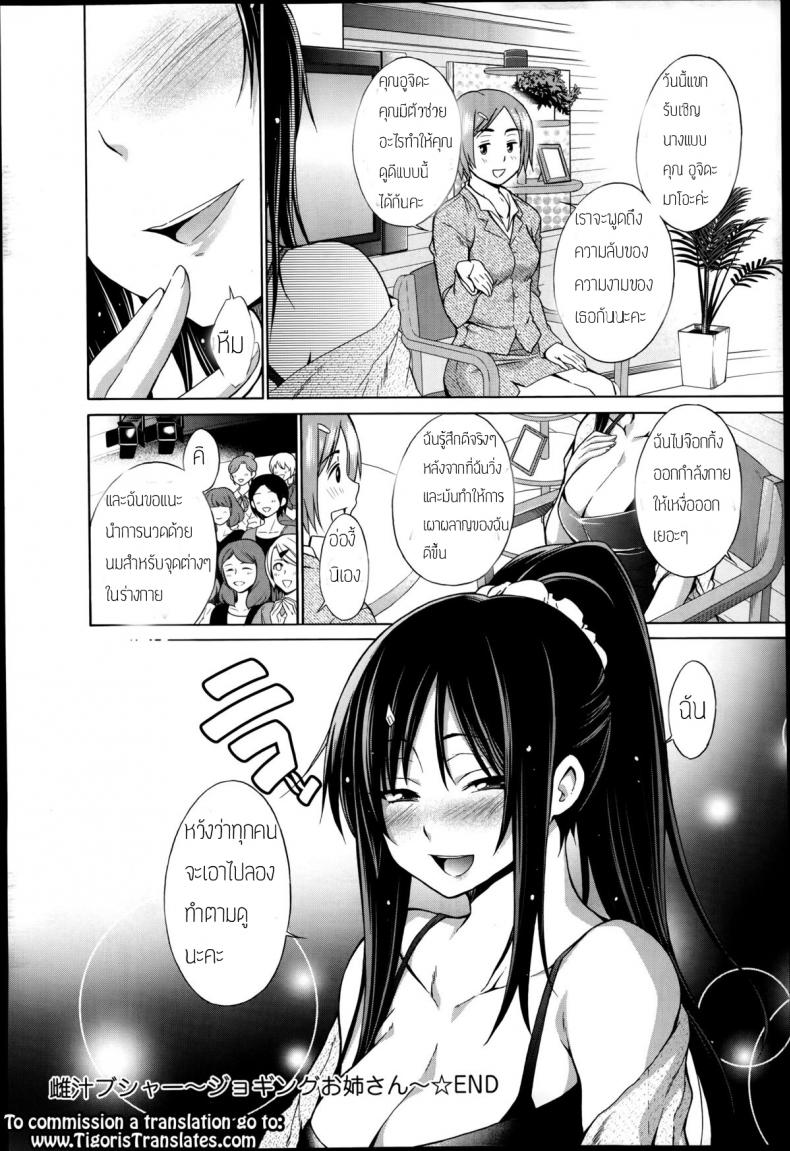 เสียเหงื่อให้กีฬา แล้วมาเสียตัวให้คนแบบเธอ [Miyano Kintarou] Mesu Jiru Bushaa ~Jogging Onee-San~ – เสียเหงื่อให้กีฬา แล้วมาเสียตัวให้คนแบบเธอ [Miyano Kintarou] Mesu Jiru Bushaa ~Jogging Onee-San~ หน้า 14
