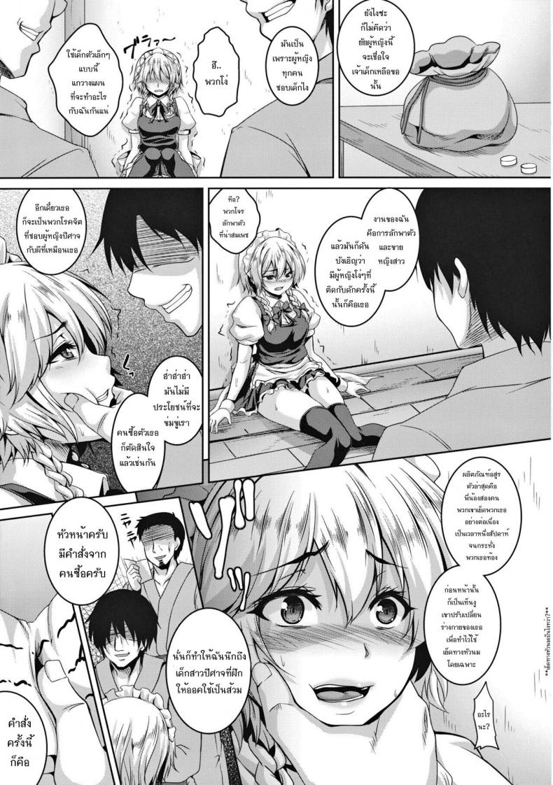 [Tiramisu Tart (Kazuhiro)] Izayoi Sakuya Kusuri zuke Nikubenki Choukyou – [Tiramisu Tart (Kazuhiro)] Izayoi Sakuya Kusuri zuke Nikubenki Choukyou หน้า 4