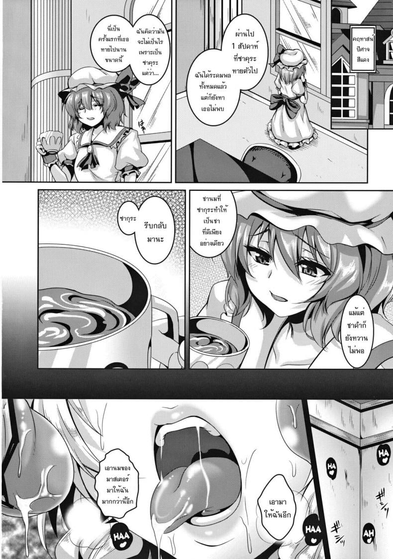 [Tiramisu Tart (Kazuhiro)] Izayoi Sakuya Kusuri zuke Nikubenki Choukyou – [Tiramisu Tart (Kazuhiro)] Izayoi Sakuya Kusuri zuke Nikubenki Choukyou หน้า 22