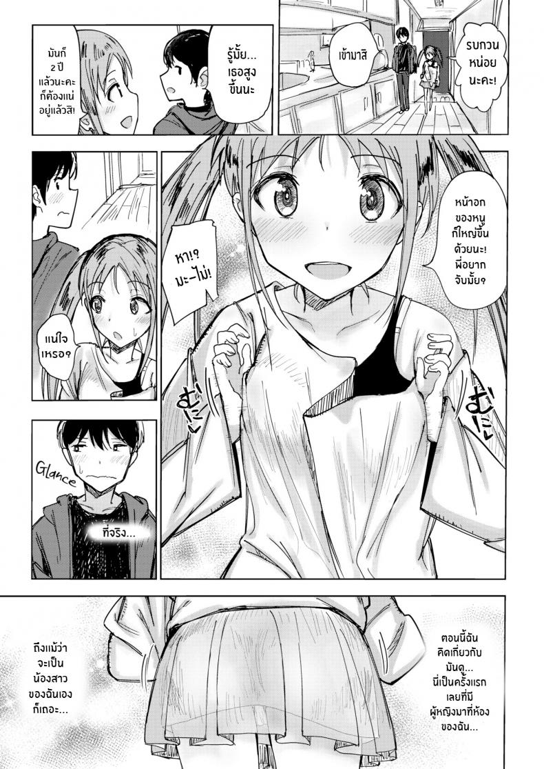 หนูอยากอยู่กับพี่ชาย [Nozi] Where Onii-chan Lives – หนูอยากอยู่กับพี่ชาย [Nozi] Where Onii-chan Lives หน้า 3