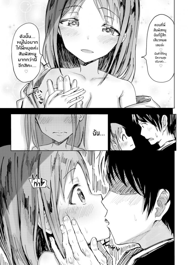 หนูอยากอยู่กับพี่ชาย [Nozi] Where Onii-chan Lives – หนูอยากอยู่กับพี่ชาย [Nozi] Where Onii-chan Lives หน้า 9