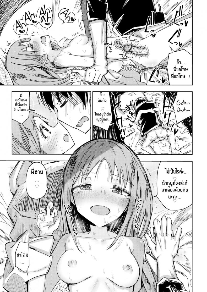 หนูอยากอยู่กับพี่ชาย [Nozi] Where Onii-chan Lives – หนูอยากอยู่กับพี่ชาย [Nozi] Where Onii-chan Lives หน้า 15