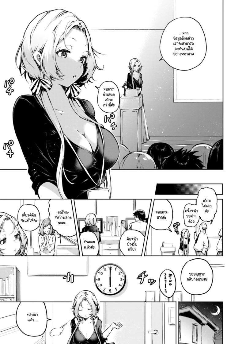จะอดทนได้ไหมนะ [Yagicom] Gaman Dekiru Kana – จะอดทนได้ไหมนะ [Yagicom] Gaman Dekiru Kana หน้า 1