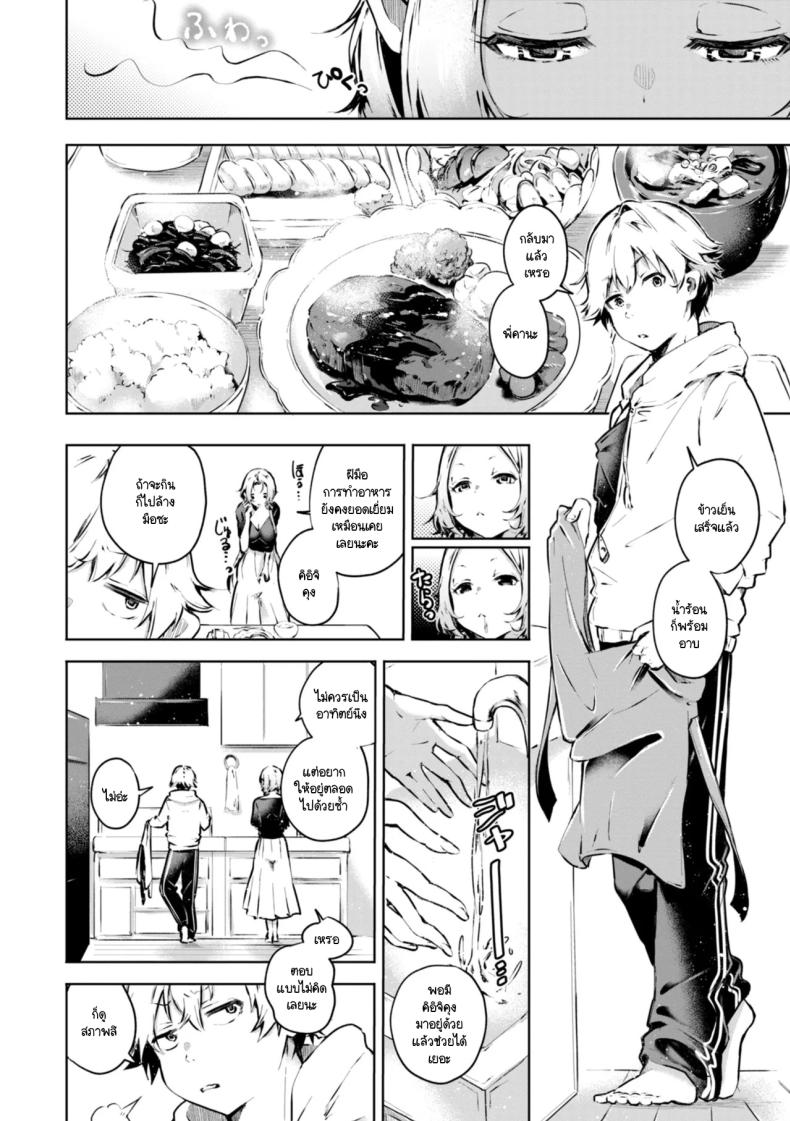 จะอดทนได้ไหมนะ [Yagicom] Gaman Dekiru Kana – จะอดทนได้ไหมนะ [Yagicom] Gaman Dekiru Kana หน้า 2