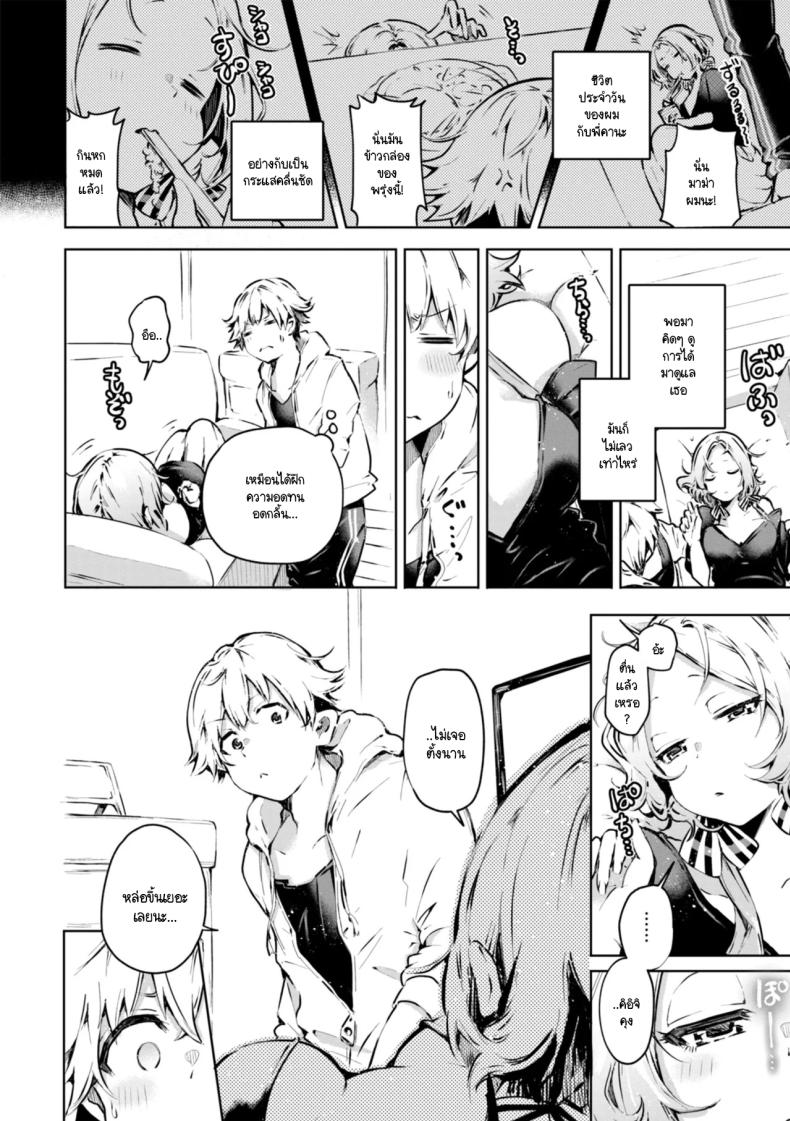 จะอดทนได้ไหมนะ [Yagicom] Gaman Dekiru Kana – จะอดทนได้ไหมนะ [Yagicom] Gaman Dekiru Kana หน้า 4