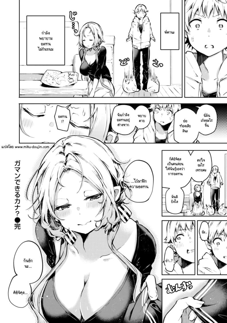 จะอดทนได้ไหมนะ [Yagicom] Gaman Dekiru Kana – จะอดทนได้ไหมนะ [Yagicom] Gaman Dekiru Kana หน้า 20