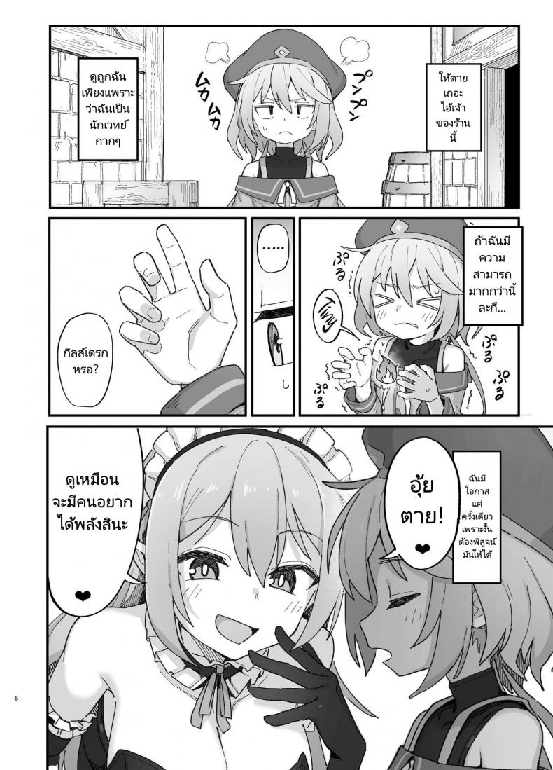 นักเวทย์ซัคคิวบัส [Dagashiya (Wagashi)] Kakyuu Majutsushi, Inmon ni Somaru A Lowly Sorceress, Afflicted By Debauched Magicks – นักเวทย์ซัคคิวบัส [Dagashiya (Wagashi)] Kakyuu Majutsushi, Inmon ni Somaru A Lowly Sorceress, Afflicted By Debauched Magicks หน้า 5
