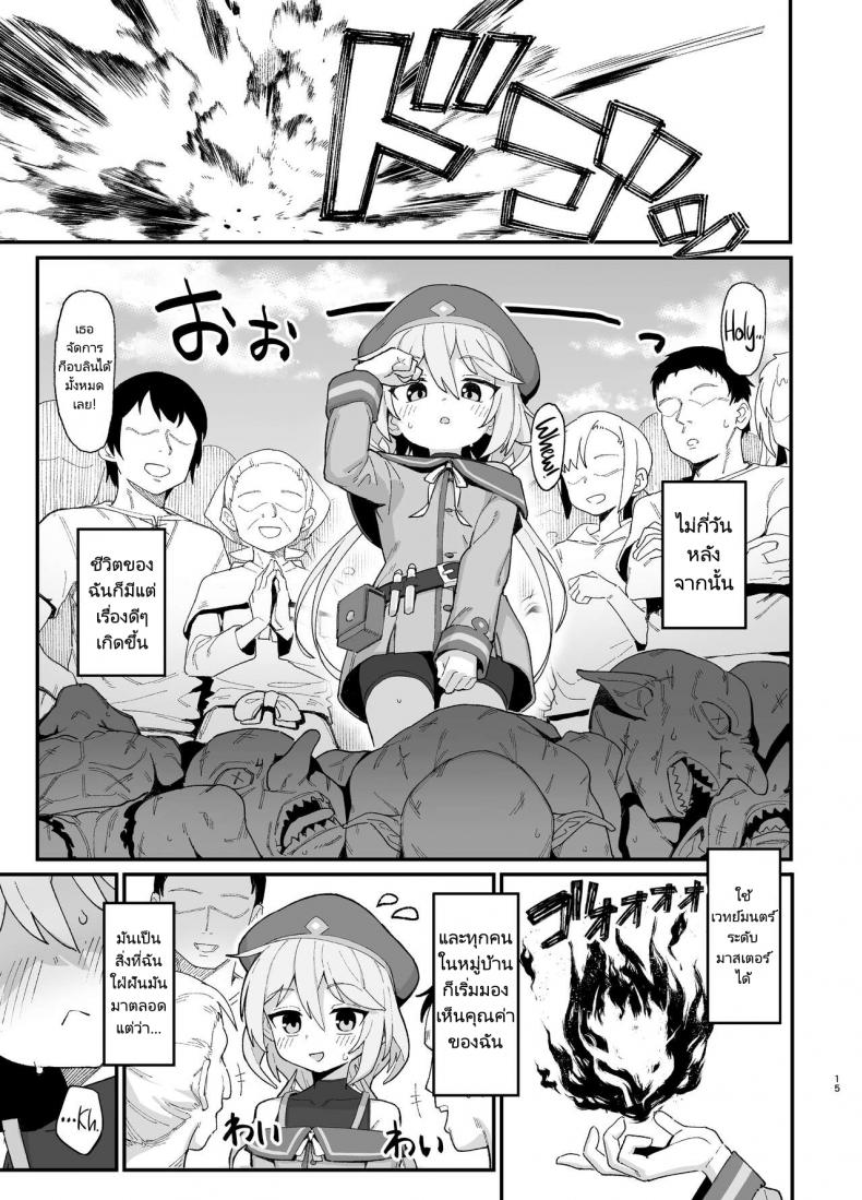 นักเวทย์ซัคคิวบัส [Dagashiya (Wagashi)] Kakyuu Majutsushi, Inmon ni Somaru A Lowly Sorceress, Afflicted By Debauched Magicks – นักเวทย์ซัคคิวบัส [Dagashiya (Wagashi)] Kakyuu Majutsushi, Inmon ni Somaru A Lowly Sorceress, Afflicted By Debauched Magicks หน้า 14