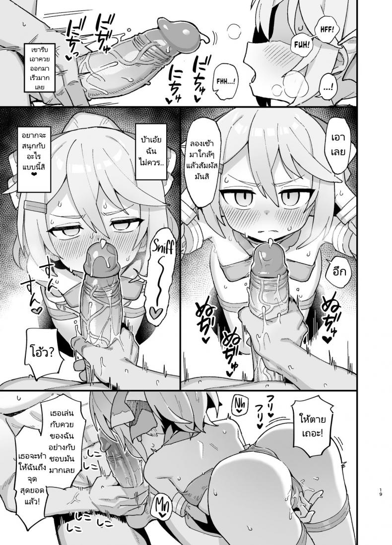 นักเวทย์ซัคคิวบัส [Dagashiya (Wagashi)] Kakyuu Majutsushi, Inmon ni Somaru A Lowly Sorceress, Afflicted By Debauched Magicks – นักเวทย์ซัคคิวบัส [Dagashiya (Wagashi)] Kakyuu Majutsushi, Inmon ni Somaru A Lowly Sorceress, Afflicted By Debauched Magicks หน้า 18