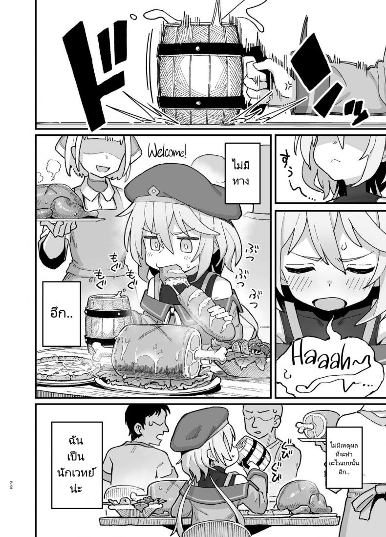 นักเวทย์ซัคคิวบัส [Dagashiya (Wagashi)] Kakyuu Majutsushi, Inmon ni Somaru A Lowly Sorceress, Afflicted By Debauched Magicks – นักเวทย์ซัคคิวบัส [Dagashiya (Wagashi)] Kakyuu Majutsushi, Inmon ni Somaru A Lowly Sorceress, Afflicted By Debauched Magicks หน้า 20
