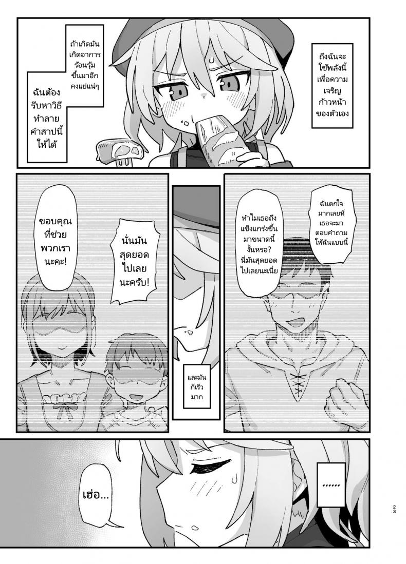 นักเวทย์ซัคคิวบัส [Dagashiya (Wagashi)] Kakyuu Majutsushi, Inmon ni Somaru A Lowly Sorceress, Afflicted By Debauched Magicks – นักเวทย์ซัคคิวบัส [Dagashiya (Wagashi)] Kakyuu Majutsushi, Inmon ni Somaru A Lowly Sorceress, Afflicted By Debauched Magicks หน้า 21