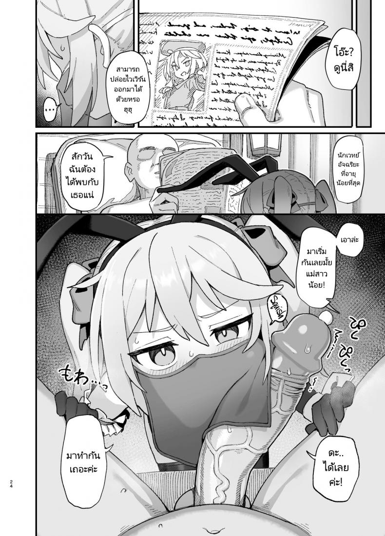 นักเวทย์ซัคคิวบัส [Dagashiya (Wagashi)] Kakyuu Majutsushi, Inmon ni Somaru A Lowly Sorceress, Afflicted By Debauched Magicks – นักเวทย์ซัคคิวบัส [Dagashiya (Wagashi)] Kakyuu Majutsushi, Inmon ni Somaru A Lowly Sorceress, Afflicted By Debauched Magicks หน้า 22
