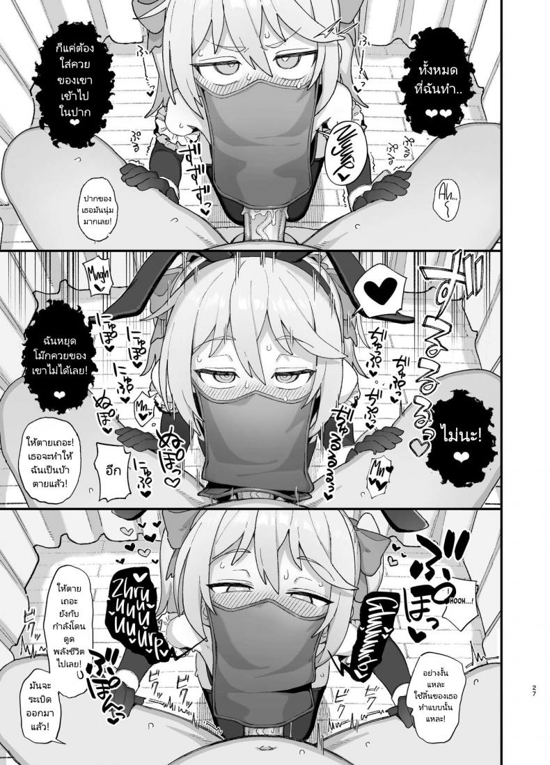 นักเวทย์ซัคคิวบัส [Dagashiya (Wagashi)] Kakyuu Majutsushi, Inmon ni Somaru A Lowly Sorceress, Afflicted By Debauched Magicks – นักเวทย์ซัคคิวบัส [Dagashiya (Wagashi)] Kakyuu Majutsushi, Inmon ni Somaru A Lowly Sorceress, Afflicted By Debauched Magicks หน้า 24