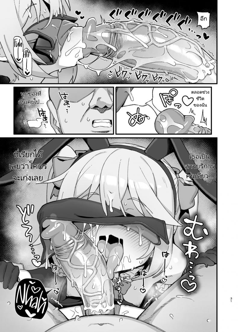 นักเวทย์ซัคคิวบัส [Dagashiya (Wagashi)] Kakyuu Majutsushi, Inmon ni Somaru A Lowly Sorceress, Afflicted By Debauched Magicks – นักเวทย์ซัคคิวบัส [Dagashiya (Wagashi)] Kakyuu Majutsushi, Inmon ni Somaru A Lowly Sorceress, Afflicted By Debauched Magicks หน้า 28