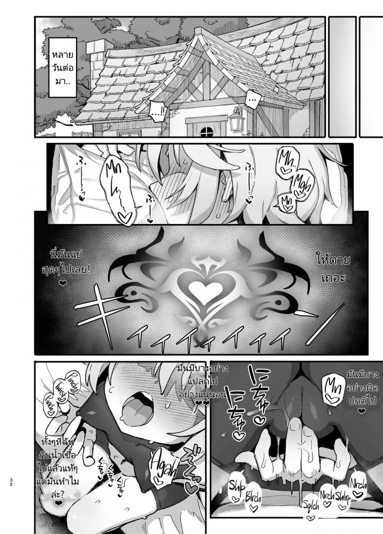 นักเวทย์ซัคคิวบัส [Dagashiya (Wagashi)] Kakyuu Majutsushi, Inmon ni Somaru A Lowly Sorceress, Afflicted By Debauched Magicks – นักเวทย์ซัคคิวบัส [Dagashiya (Wagashi)] Kakyuu Majutsushi, Inmon ni Somaru A Lowly Sorceress, Afflicted By Debauched Magicks หน้า 29