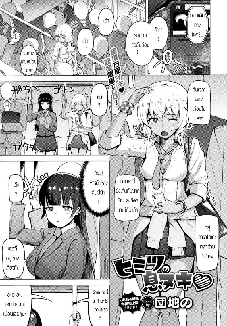 วิธีผ่อนคลาย [Danchino] Himitsu no iki nuki – วิธีผ่อนคลาย [Danchino] Himitsu no iki nuki หน้า 1