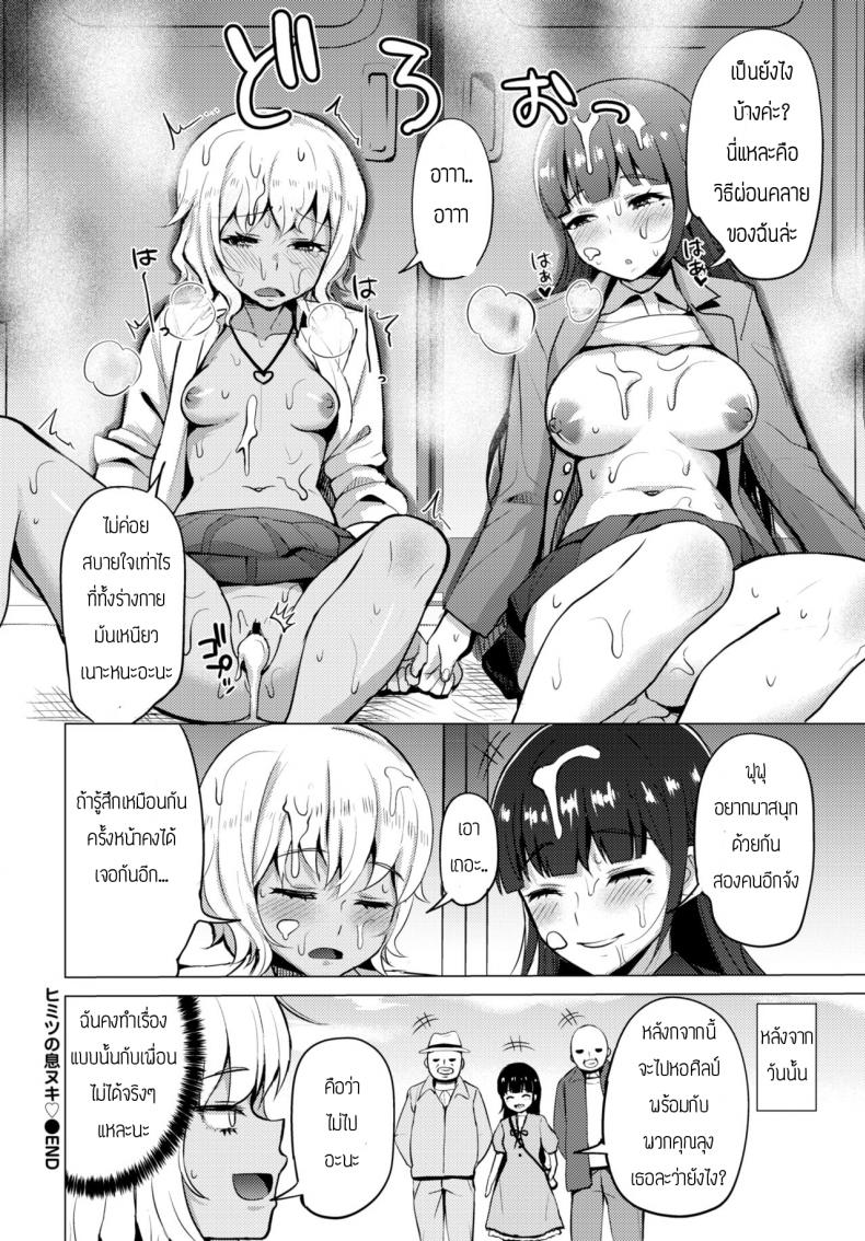 วิธีผ่อนคลาย [Danchino] Himitsu no iki nuki – วิธีผ่อนคลาย [Danchino] Himitsu no iki nuki หน้า 20