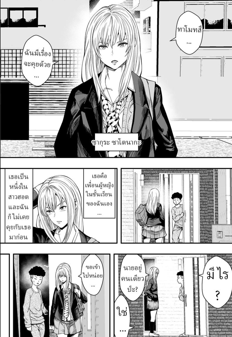 ฮาเร็มสาวแกลรักษาปมในใจ [Freedom Prophet] A Gyaru Harem Cures My Complex – ฮาเร็มสาวแกลรักษาปมในใจ [Freedom Prophet] A Gyaru Harem Cures My Complex หน้า 2