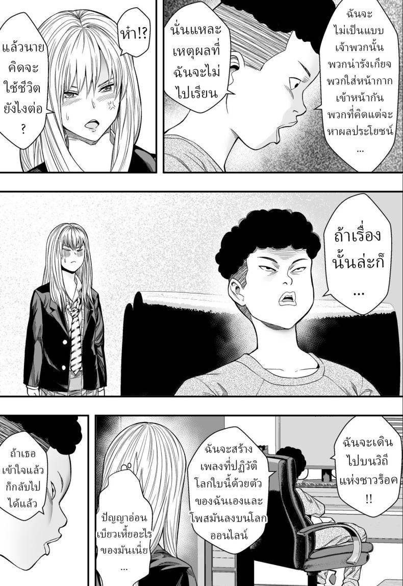 ฮาเร็มสาวแกลรักษาปมในใจ [Freedom Prophet] A Gyaru Harem Cures My Complex – ฮาเร็มสาวแกลรักษาปมในใจ [Freedom Prophet] A Gyaru Harem Cures My Complex หน้า 5