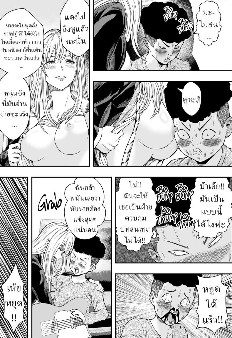 ฮาเร็มสาวแกลรักษาปมในใจ [Freedom Prophet] A Gyaru Harem Cures My Complex – ฮาเร็มสาวแกลรักษาปมในใจ [Freedom Prophet] A Gyaru Harem Cures My Complex หน้า 9