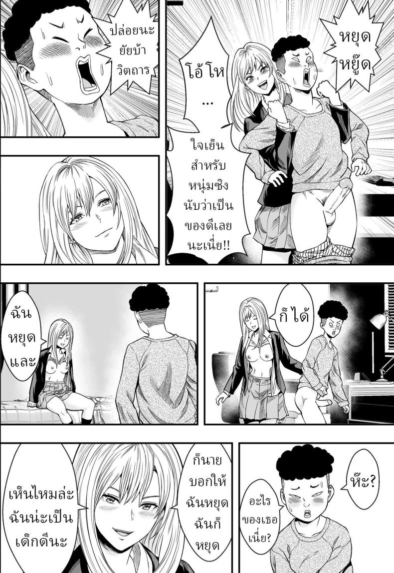 ฮาเร็มสาวแกลรักษาปมในใจ [Freedom Prophet] A Gyaru Harem Cures My Complex – ฮาเร็มสาวแกลรักษาปมในใจ [Freedom Prophet] A Gyaru Harem Cures My Complex หน้า 10