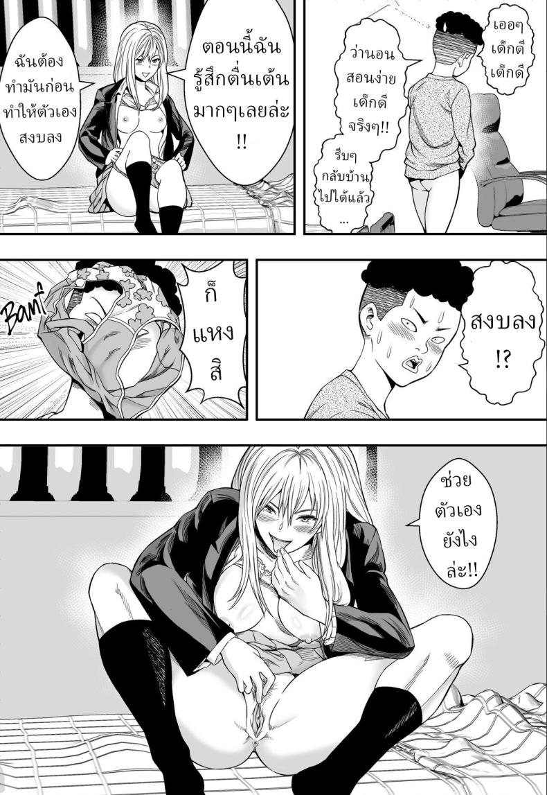 ฮาเร็มสาวแกลรักษาปมในใจ [Freedom Prophet] A Gyaru Harem Cures My Complex – ฮาเร็มสาวแกลรักษาปมในใจ [Freedom Prophet] A Gyaru Harem Cures My Complex หน้า 11