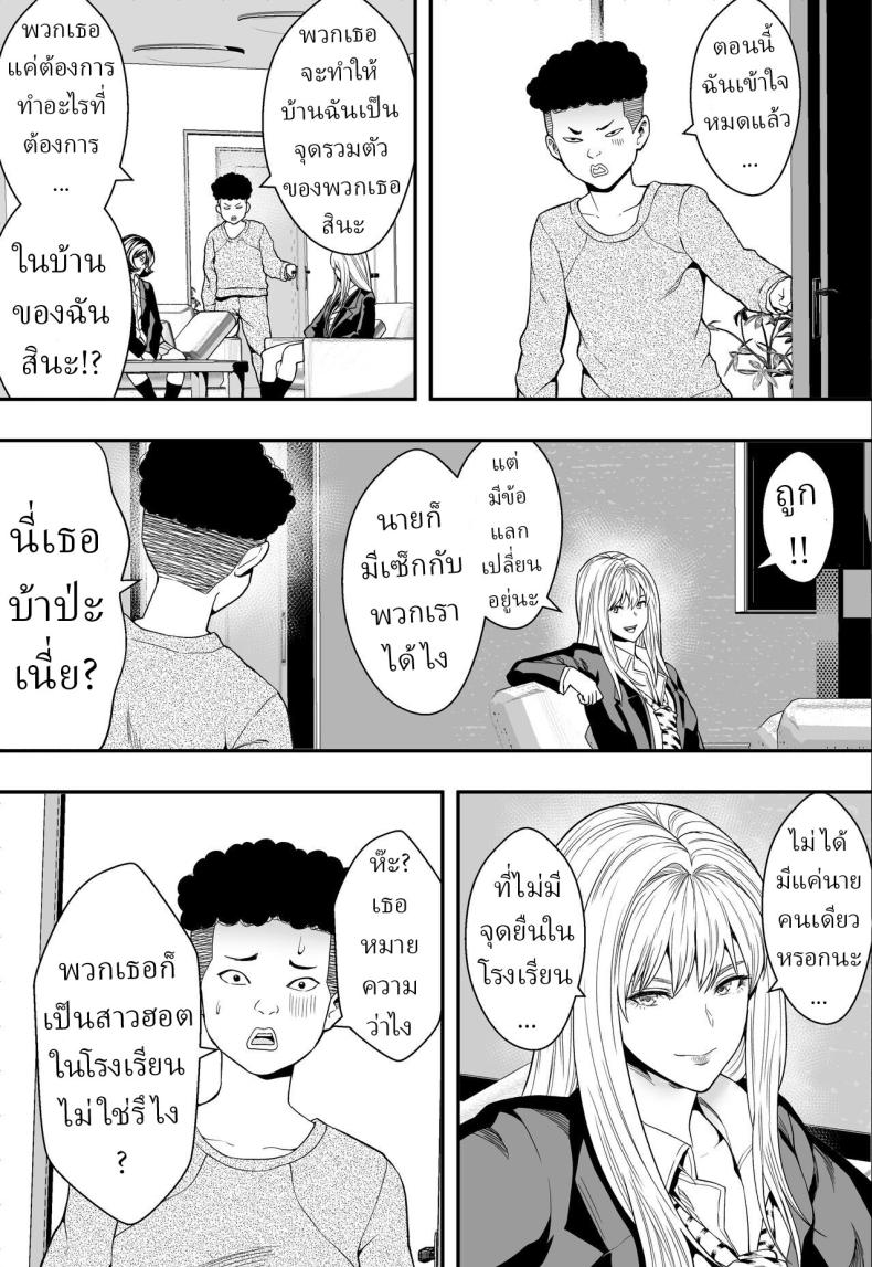 ฮาเร็มสาวแกลรักษาปมในใจ [Freedom Prophet] A Gyaru Harem Cures My Complex – ฮาเร็มสาวแกลรักษาปมในใจ [Freedom Prophet] A Gyaru Harem Cures My Complex หน้า 35