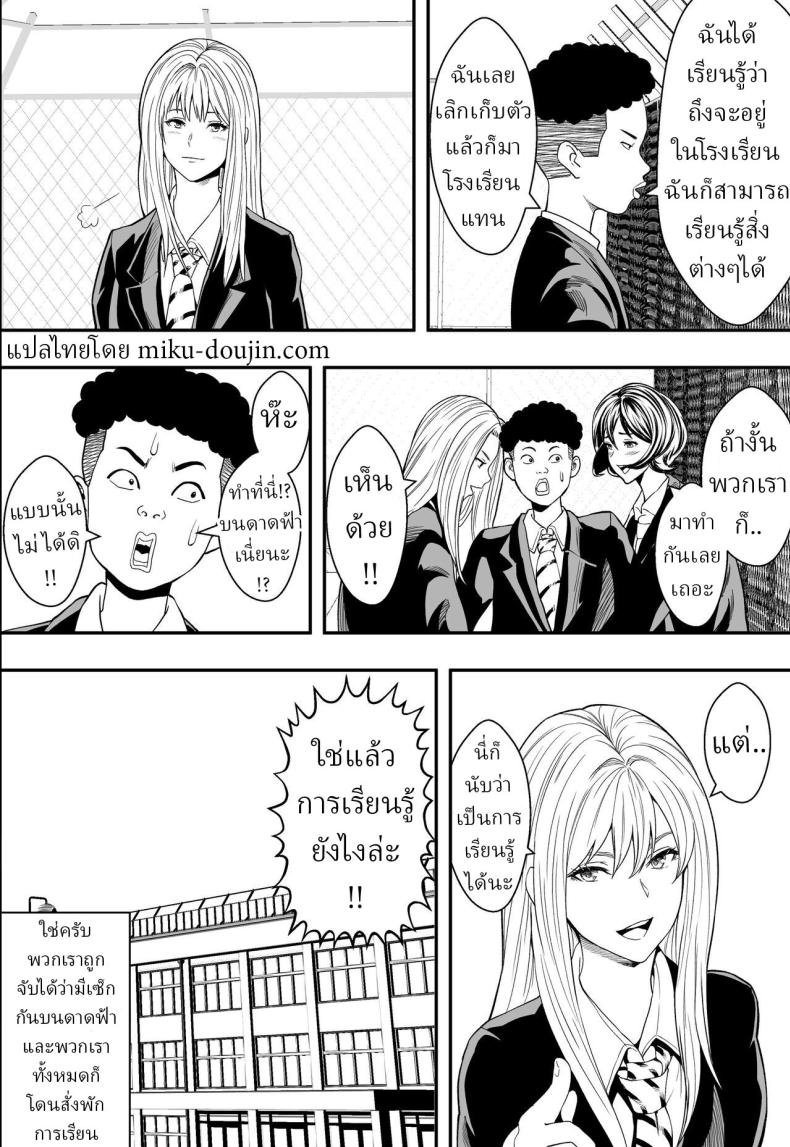 ฮาเร็มสาวแกลรักษาปมในใจ [Freedom Prophet] A Gyaru Harem Cures My Complex – ฮาเร็มสาวแกลรักษาปมในใจ [Freedom Prophet] A Gyaru Harem Cures My Complex หน้า 48