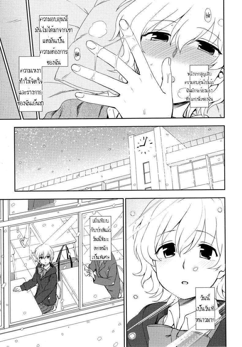 ในวันที่หนาวเหน็บ [Kumano Tooru] Like the Snow – ในวันที่หนาวเหน็บ [Kumano Tooru] Like the Snow หน้า 2
