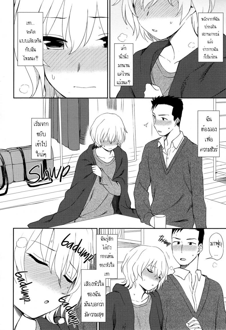 ในวันที่หนาวเหน็บ [Kumano Tooru] Like the Snow – ในวันที่หนาวเหน็บ [Kumano Tooru] Like the Snow หน้า 7