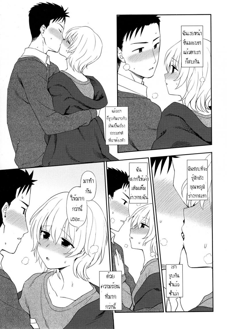 ในวันที่หนาวเหน็บ [Kumano Tooru] Like the Snow – ในวันที่หนาวเหน็บ [Kumano Tooru] Like the Snow หน้า 8