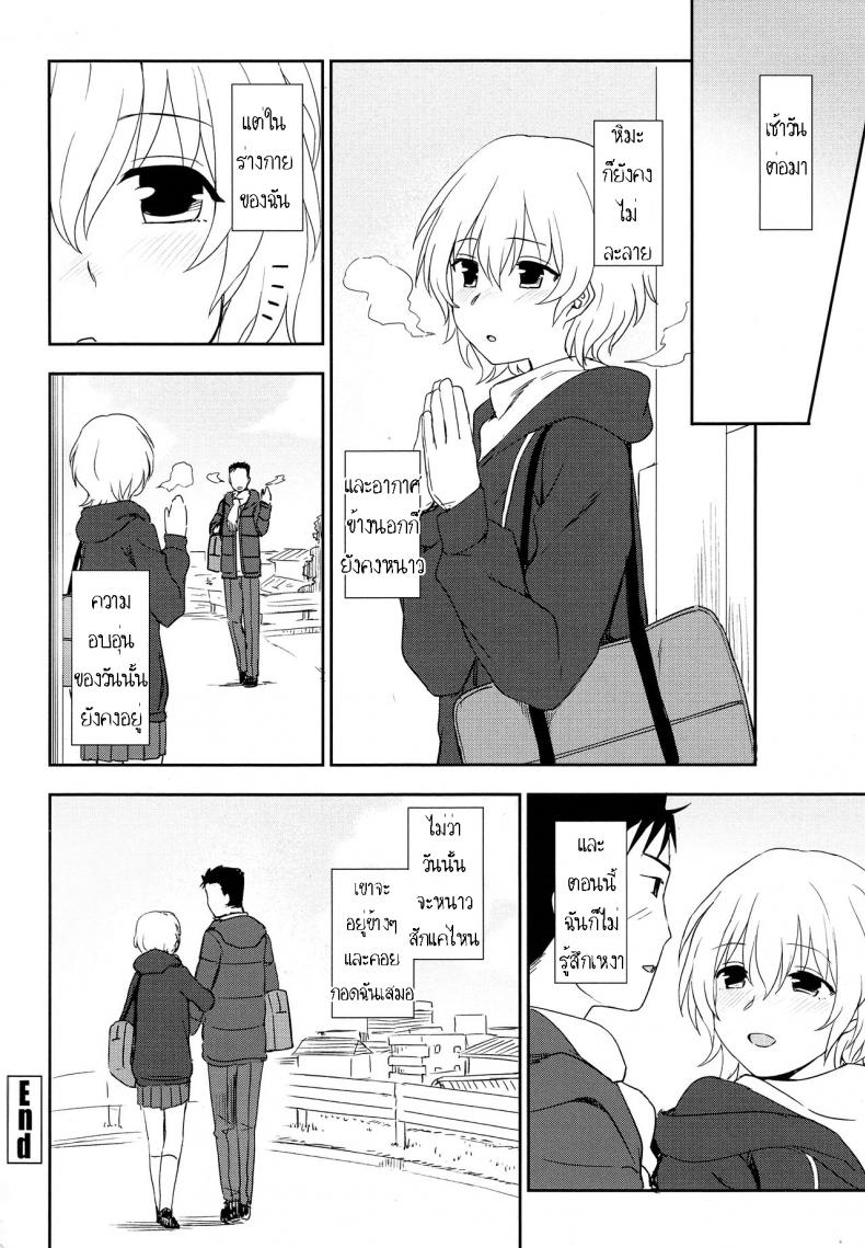 ในวันที่หนาวเหน็บ [Kumano Tooru] Like the Snow – ในวันที่หนาวเหน็บ [Kumano Tooru] Like the Snow หน้า 15