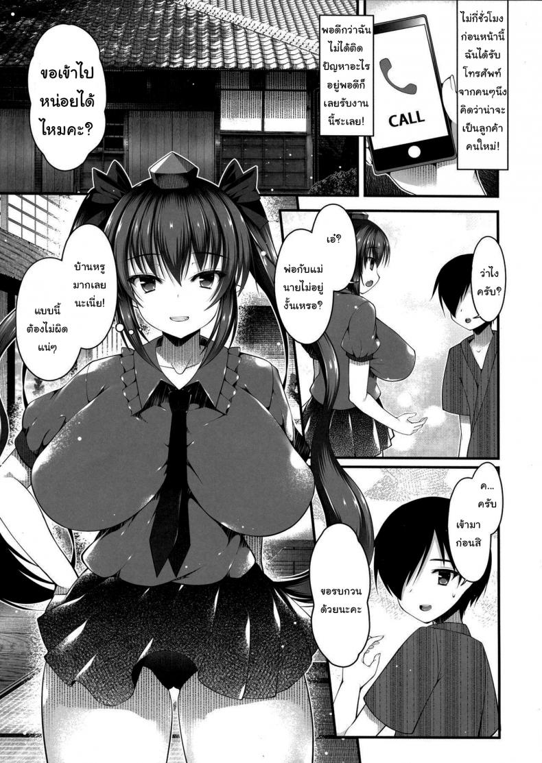 เด็กสมัยนี้นี่รวยจังเลยนะ (Reitaisai 14) [Nyankoromochimochi (Kotoba Ai)] Hatate Onee-chan o Otoshidama de Kattemita (Touhou Project) – เด็กสมัยนี้นี่รวยจังเลยนะ (Reitaisai 14) [Nyankoromochimochi (Kotoba Ai)] Hatate Onee-chan o Otoshidama de Kattemita (Touhou Project) หน้า 2