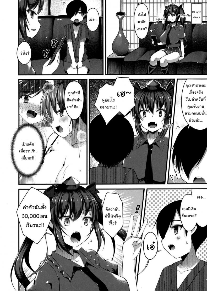 เด็กสมัยนี้นี่รวยจังเลยนะ (Reitaisai 14) [Nyankoromochimochi (Kotoba Ai)] Hatate Onee-chan o Otoshidama de Kattemita (Touhou Project) – เด็กสมัยนี้นี่รวยจังเลยนะ (Reitaisai 14) [Nyankoromochimochi (Kotoba Ai)] Hatate Onee-chan o Otoshidama de Kattemita (Touhou Project) หน้า 3