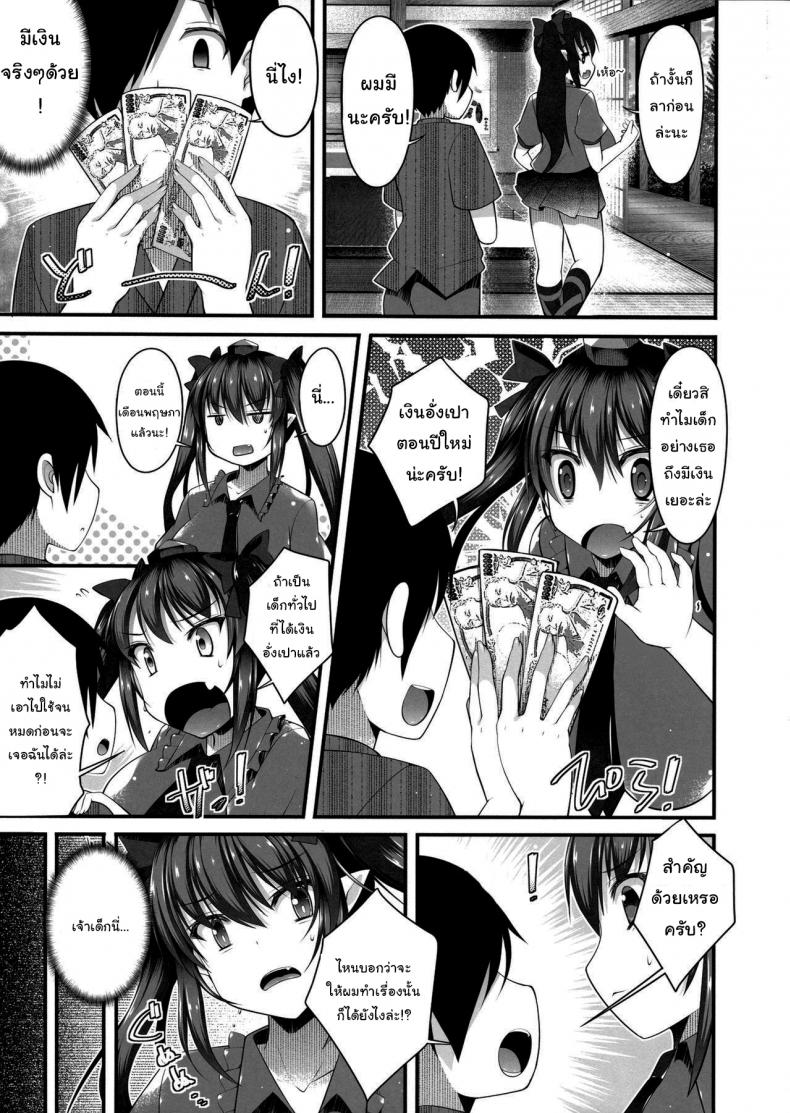 เด็กสมัยนี้นี่รวยจังเลยนะ (Reitaisai 14) [Nyankoromochimochi (Kotoba Ai)] Hatate Onee-chan o Otoshidama de Kattemita (Touhou Project) – เด็กสมัยนี้นี่รวยจังเลยนะ (Reitaisai 14) [Nyankoromochimochi (Kotoba Ai)] Hatate Onee-chan o Otoshidama de Kattemita (Touhou Project) หน้า 4