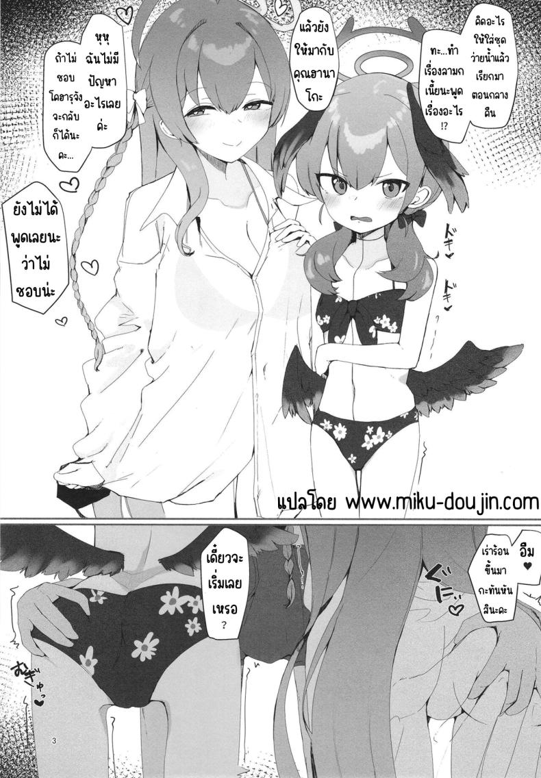 เวรลามกยามค่ำคืน [Me no Sato (Meriibe)] Yoru no Ecchi Touban (Blue Archive) – เวรลามกยามค่ำคืน [Me no Sato (Meriibe)] Yoru no Ecchi Touban (Blue Archive) หน้า 2