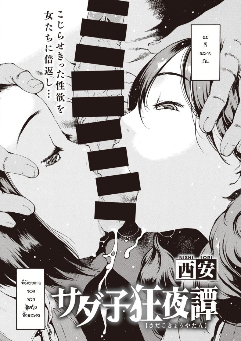 ชีวิตพลิกผัน [Nishi Iori] Sadako kyoya – ชีวิตพลิกผัน [Nishi Iori] Sadako kyoya หน้า 2