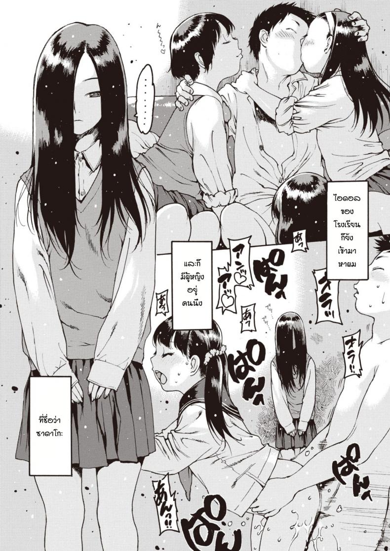 ชีวิตพลิกผัน [Nishi Iori] Sadako kyoya – ชีวิตพลิกผัน [Nishi Iori] Sadako kyoya หน้า 3