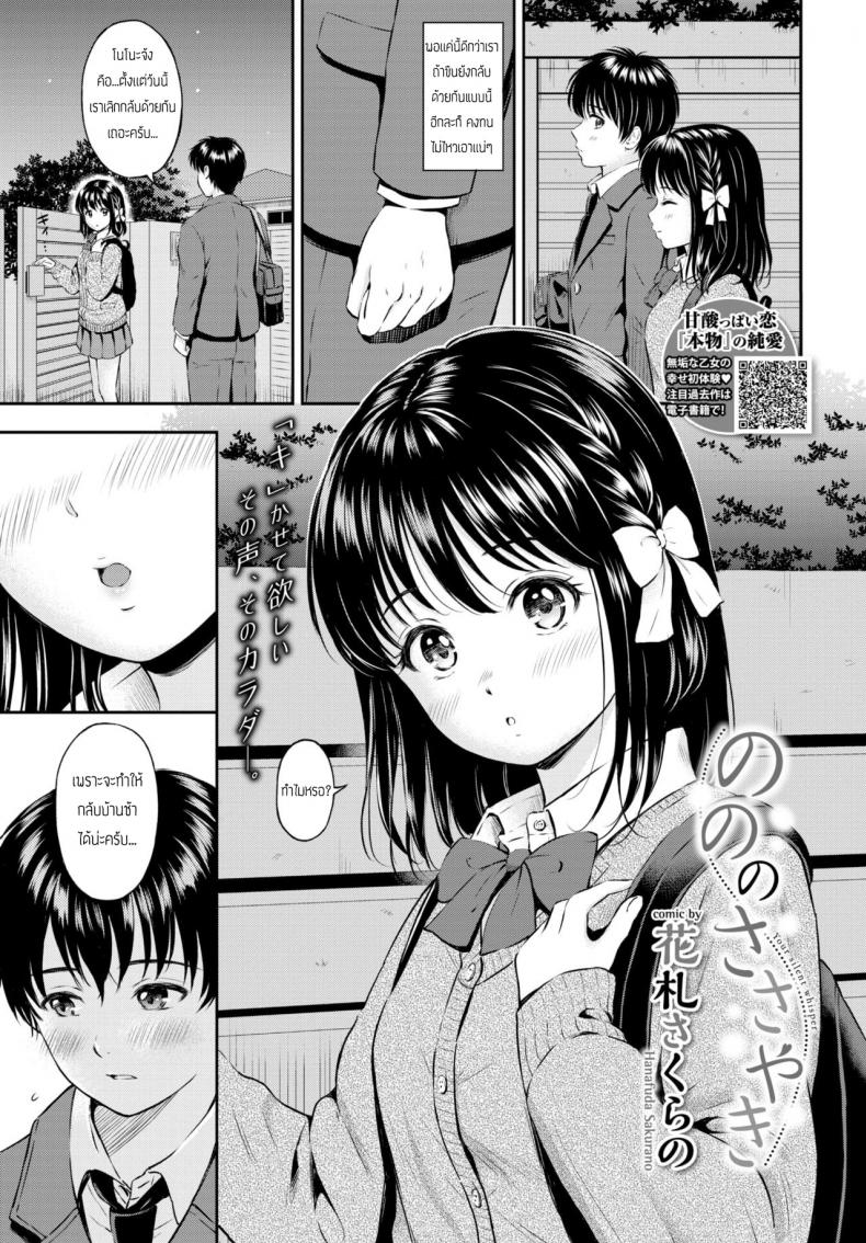 ถ้าชอบก็พูดตรงๆสิ [Hanafuda Sakurano] Nono no Sasayaki – ถ้าชอบก็พูดตรงๆสิ [Hanafuda Sakurano] Nono no Sasayaki หน้า 1