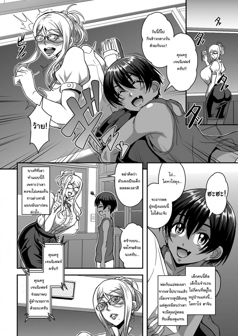 พิธีก้าวเข้าสู่วัยผู้ใหญ่ [MEAN MACHINE (Mifune Seijirou)] Bakunyuu Hitozuma Kinpatsu Gaikokujin Jokyoushi ga Mura no Inshuu de Kasshoku Shota no Fudeoroshi o Suru Hanashi – พิธีก้าวเข้าสู่วัยผู้ใหญ่ [MEAN MACHINE (Mifune Seijirou)] Bakunyuu Hitozuma Kinpatsu Gaikokujin Jokyoushi ga Mura no Inshuu de Kasshoku Shota no Fudeoroshi o Suru Hanashi หน้า 3