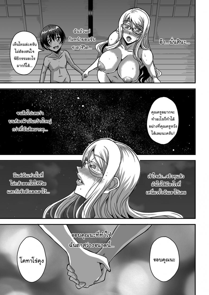 พิธีก้าวเข้าสู่วัยผู้ใหญ่ [MEAN MACHINE (Mifune Seijirou)] Bakunyuu Hitozuma Kinpatsu Gaikokujin Jokyoushi ga Mura no Inshuu de Kasshoku Shota no Fudeoroshi o Suru Hanashi – พิธีก้าวเข้าสู่วัยผู้ใหญ่ [MEAN MACHINE (Mifune Seijirou)] Bakunyuu Hitozuma Kinpatsu Gaikokujin Jokyoushi ga Mura no Inshuu de Kasshoku Shota no Fudeoroshi o Suru Hanashi หน้า 44
