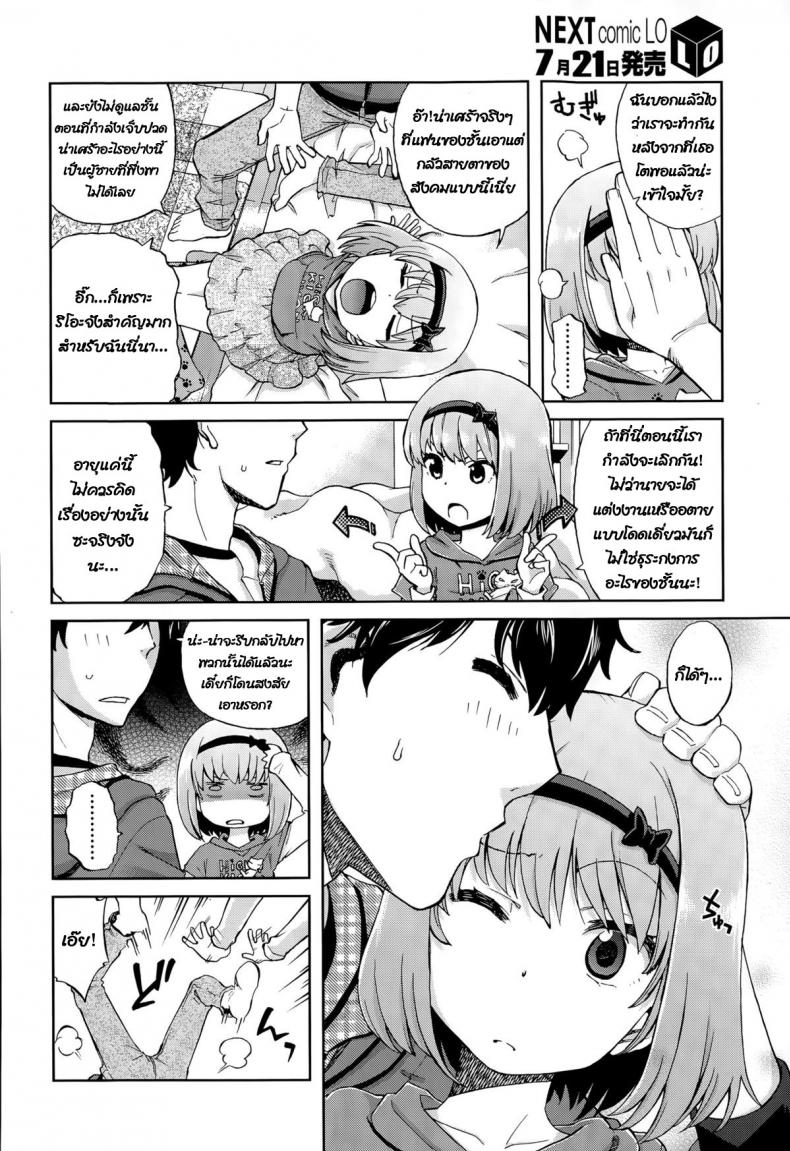 เพื่อนน้องสาวของฉัน [Miyanoki JIji] Onii-chan Quest Kimochi Daiji ni (COMIC LO 2015-08) – เพื่อนน้องสาวของฉัน [Miyanoki JIji] Onii-chan Quest Kimochi Daiji ni (COMIC LO 2015-08) หน้า 6