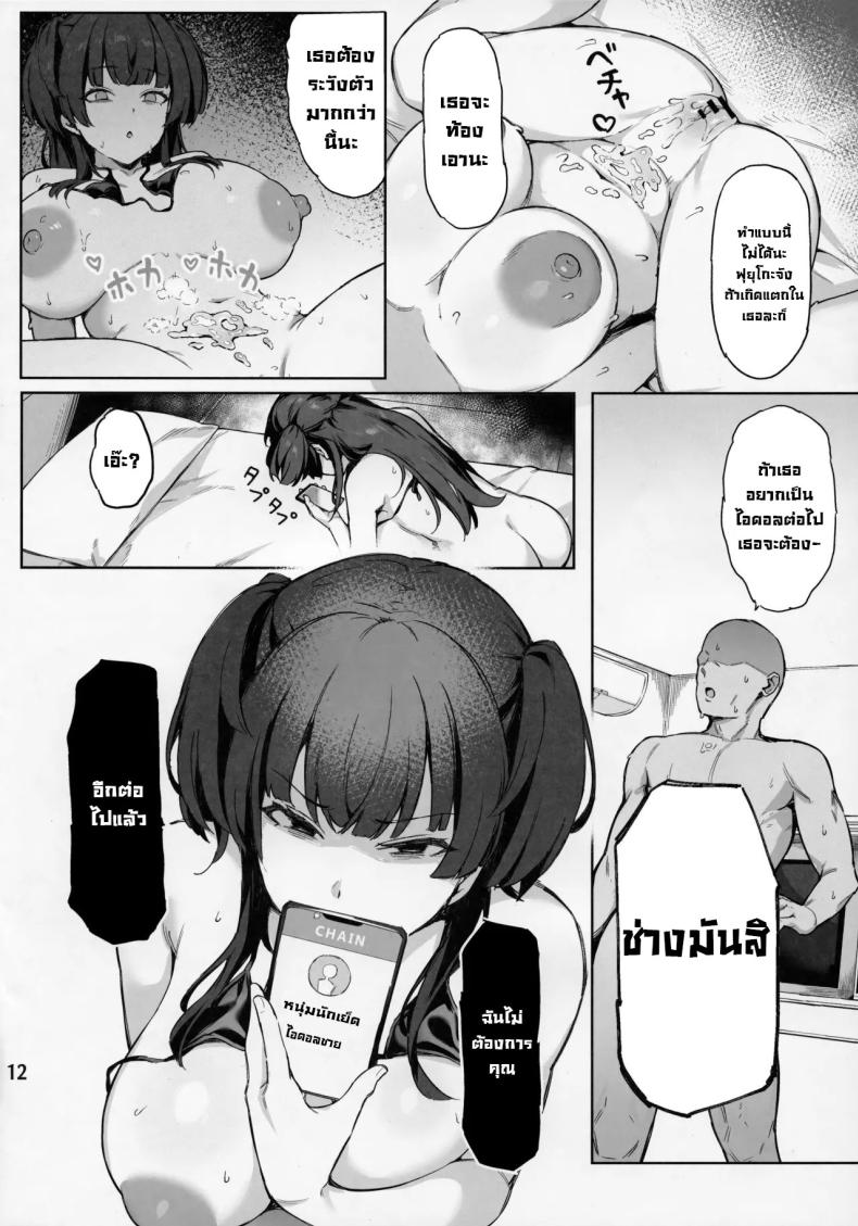 ถึงปากแซ่บก็อยากโดนตอก (C105) [Peanuts Koubou (Mr.Peanut)] Ai ga Omome no 283 Idol Fuyuko Hen – 283 idols whose love is heavy (THE iDOLM@STER Shiny Colors) – ถึงปากแซ่บก็อยากโดนตอก (C105) [Peanuts Koubou (Mr.Peanut)] Ai ga Omome no 283 Idol Fuyuko Hen – 283 idols whose love is heavy (THE iDOLM@STER Shiny Colors) หน้า 12