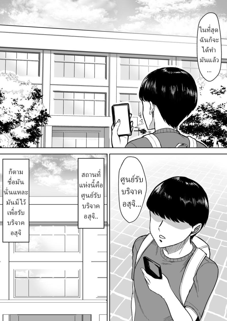 บริจาคช่วยชาติ [Ore no Sasakure] – บริจาคช่วยชาติ [Ore no Sasakure] หน้า 1