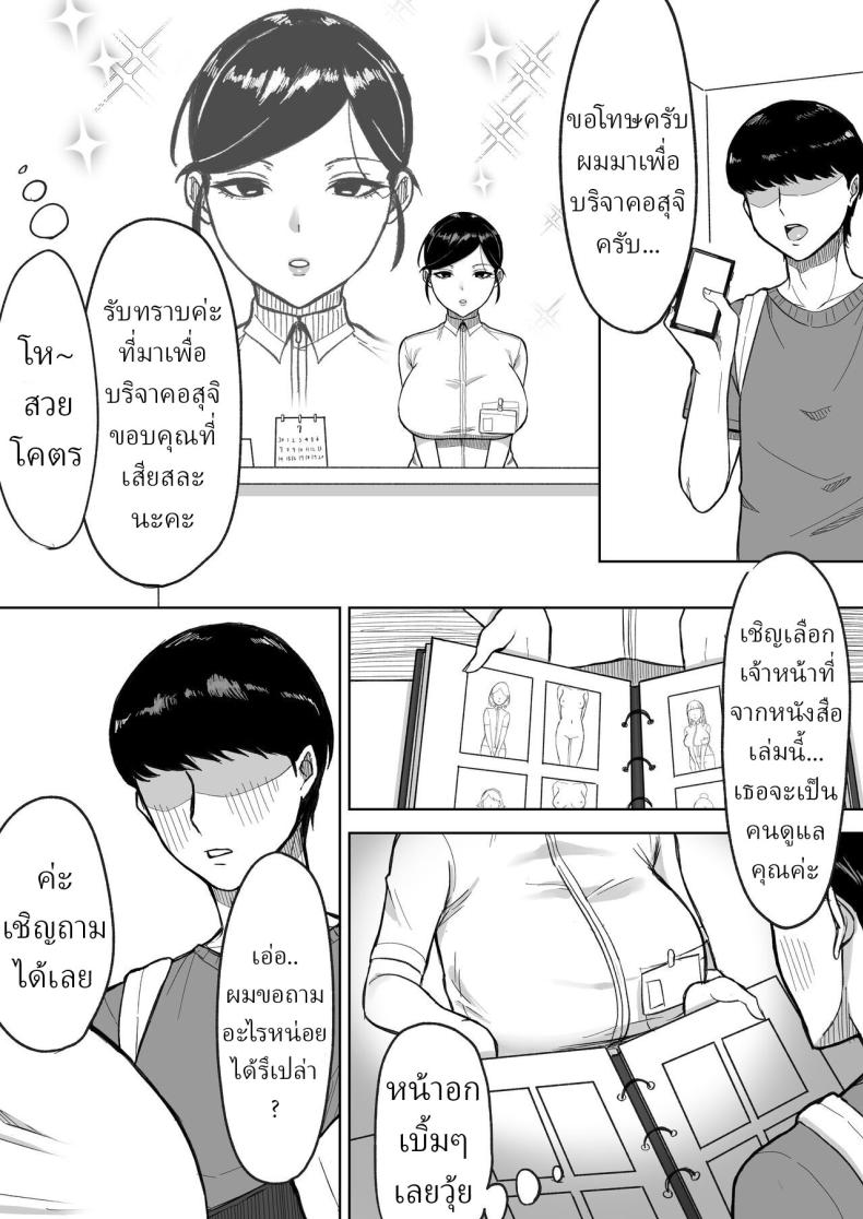 บริจาคช่วยชาติ [Ore no Sasakure] – บริจาคช่วยชาติ [Ore no Sasakure] หน้า 3