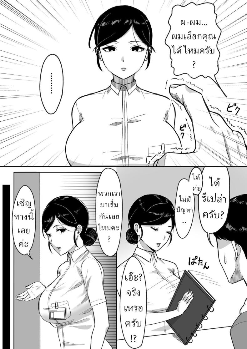 บริจาคช่วยชาติ [Ore no Sasakure] – บริจาคช่วยชาติ [Ore no Sasakure] หน้า 4