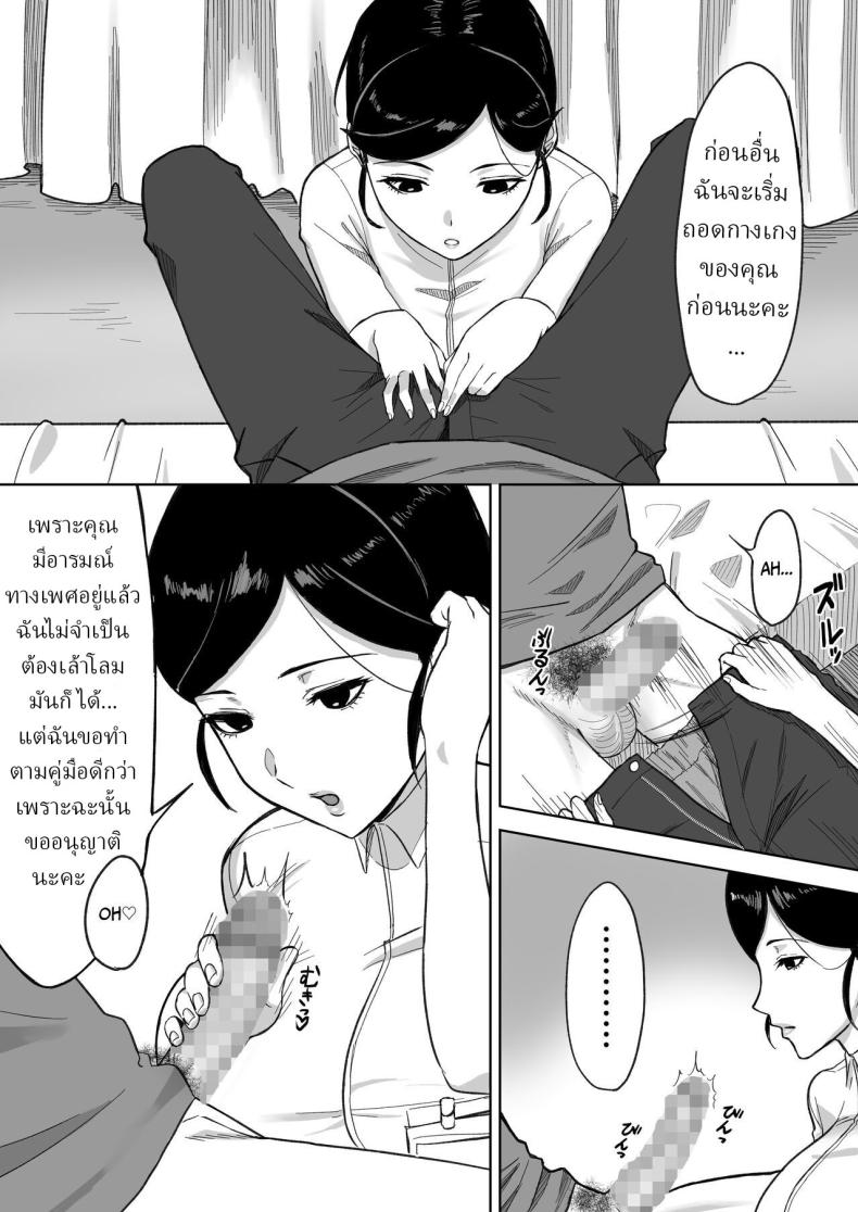 บริจาคช่วยชาติ [Ore no Sasakure] – บริจาคช่วยชาติ [Ore no Sasakure] หน้า 7