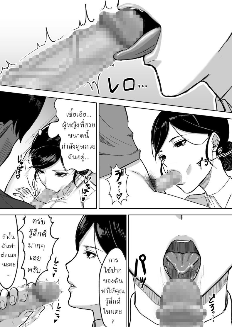 บริจาคช่วยชาติ [Ore no Sasakure] – บริจาคช่วยชาติ [Ore no Sasakure] หน้า 8