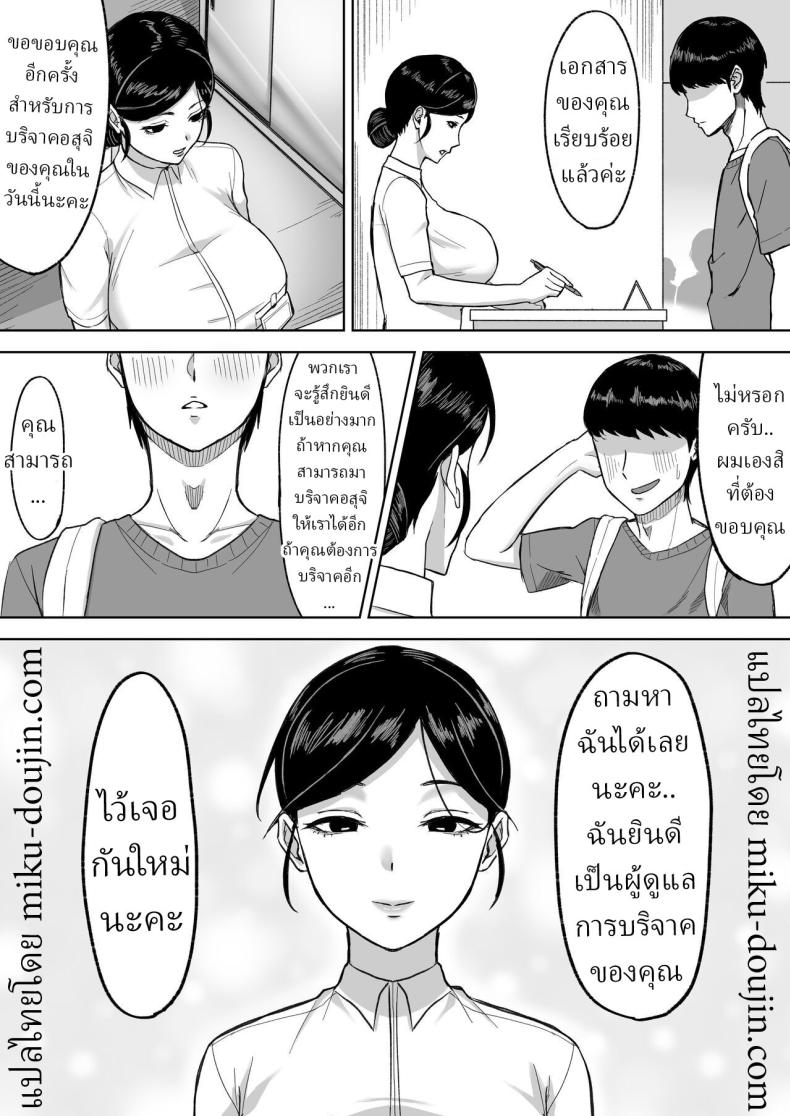 บริจาคช่วยชาติ [Ore no Sasakure] – บริจาคช่วยชาติ [Ore no Sasakure] หน้า 18